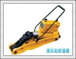 最大撥道力：200KN，YBD-20型液壓撥道器